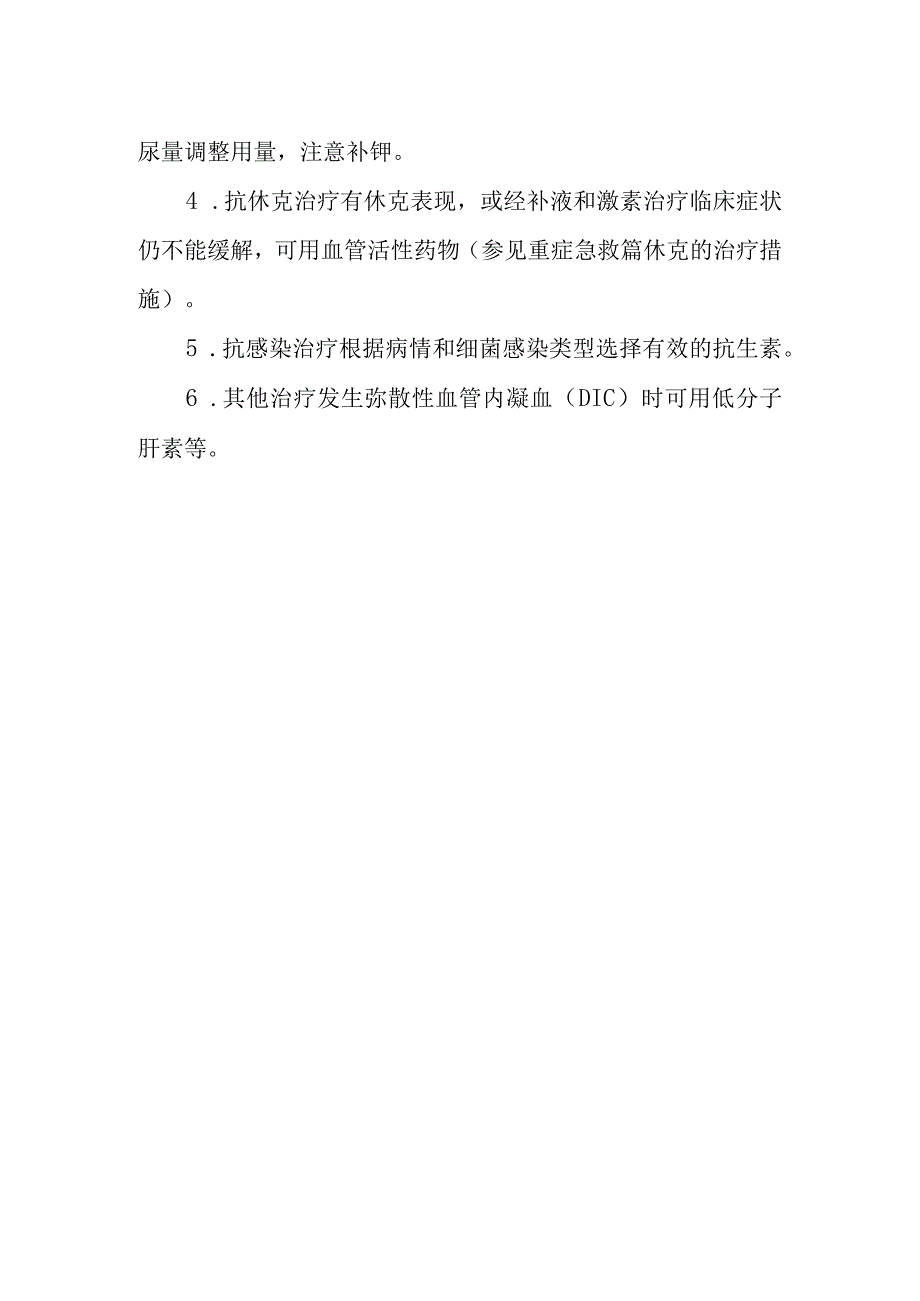 肾上腺危象的诊断提示及治疗措施.docx_第2页