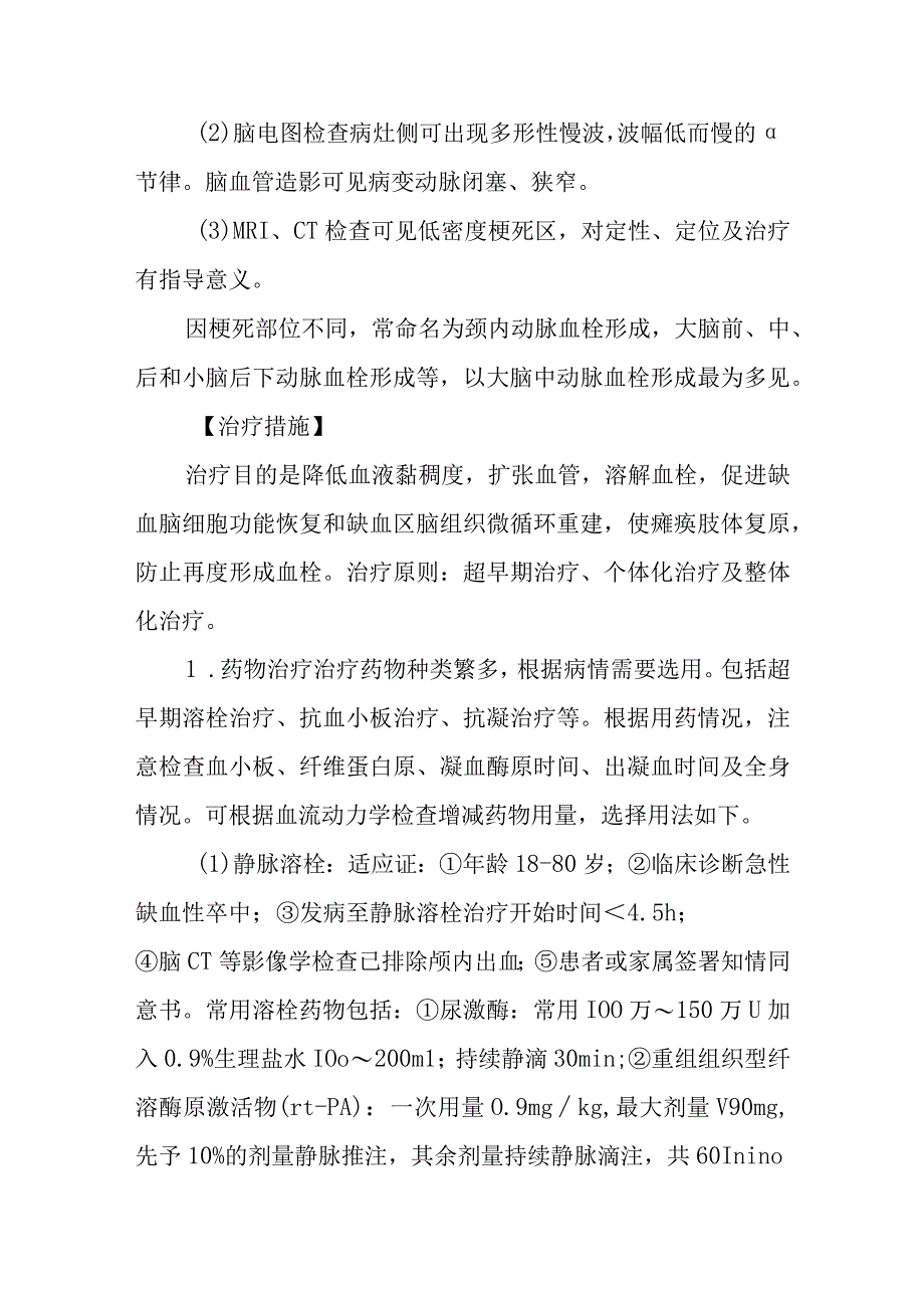 脑血栓形成的诊断提示及治疗措施.docx_第2页