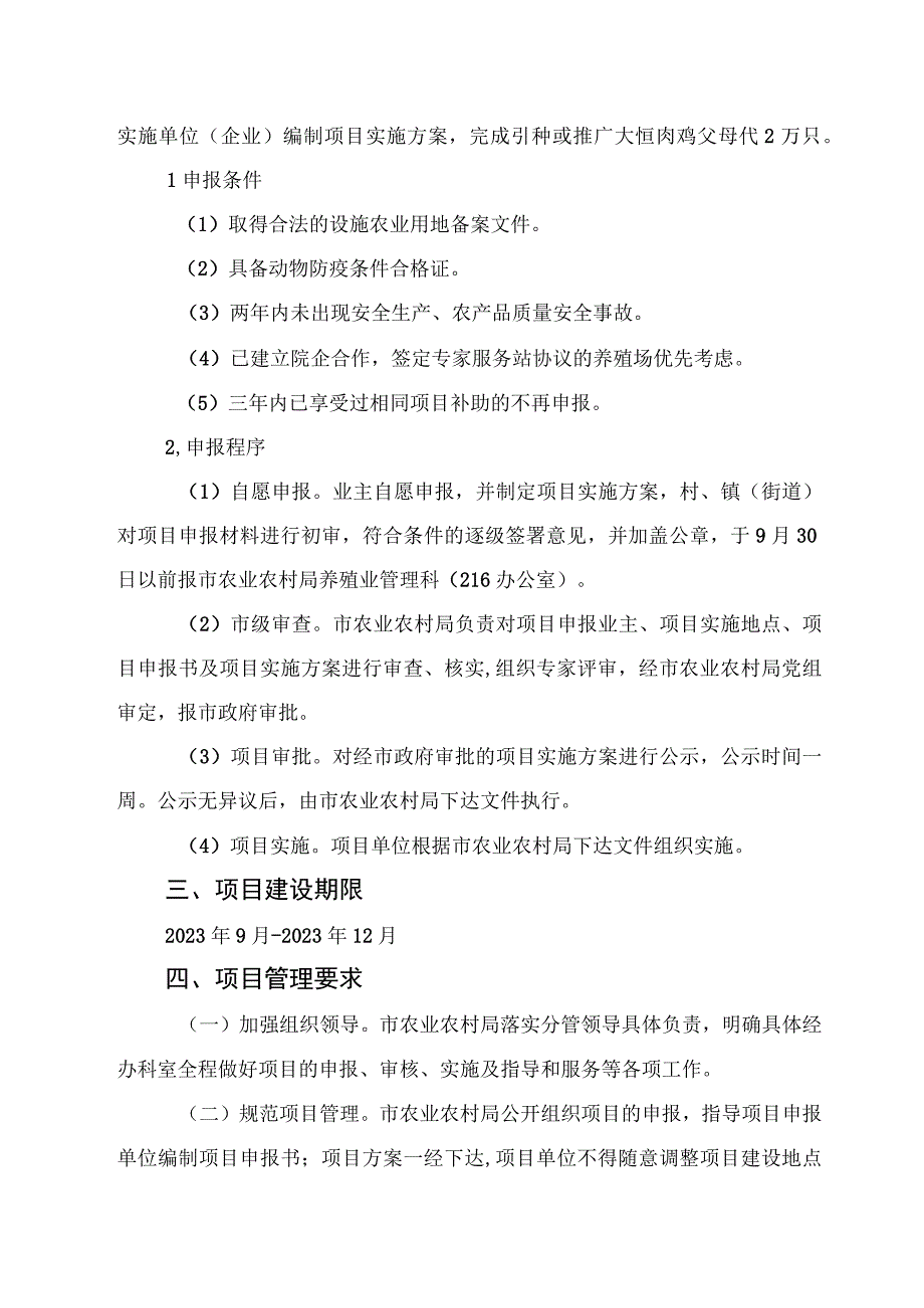 简阳市2023年农业高质量发展资金项目畜禽蜂蚕种业提升实施方案.docx_第2页