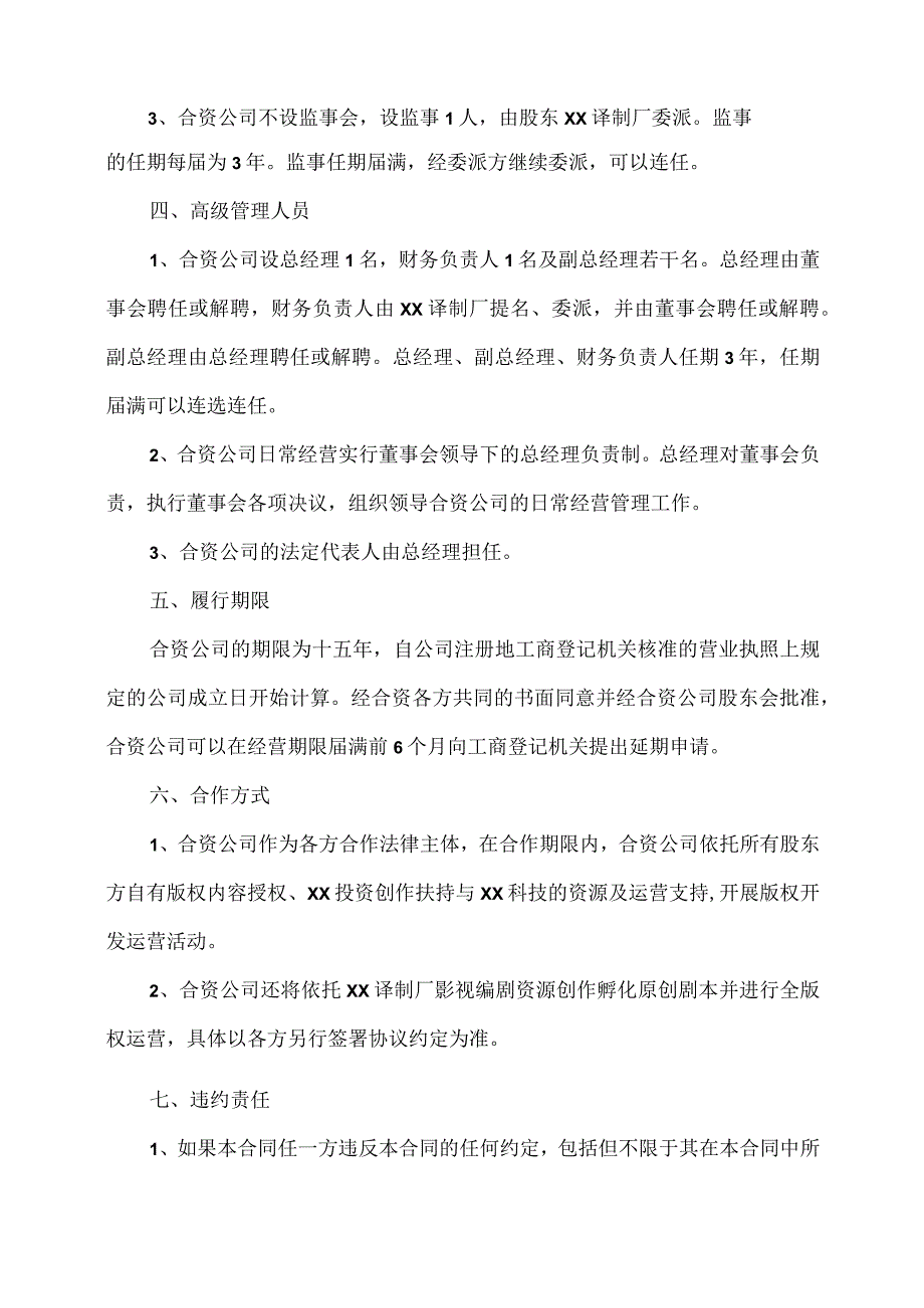 设立合资公司协议（2023年）.docx_第3页