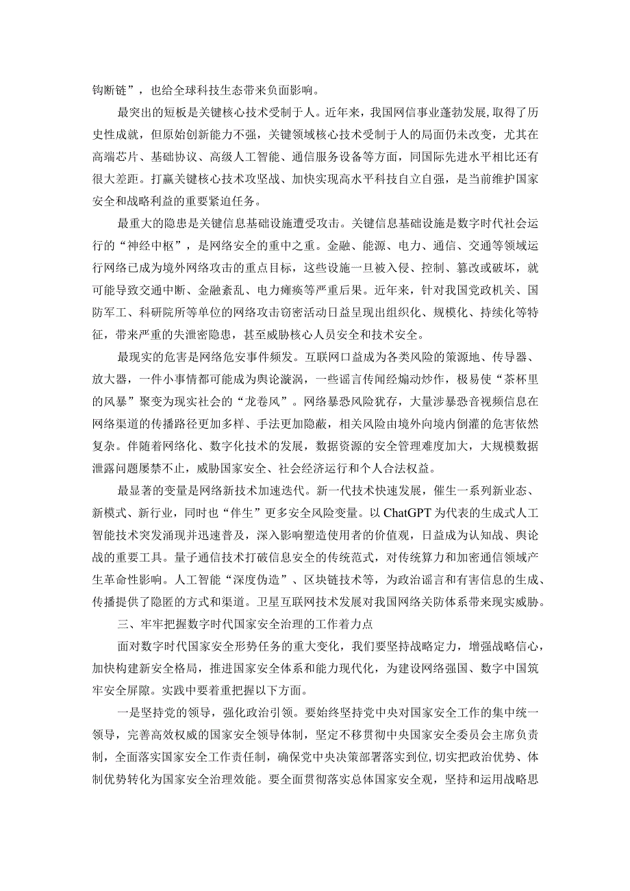 网信办主任中心组研讨发言.docx_第3页