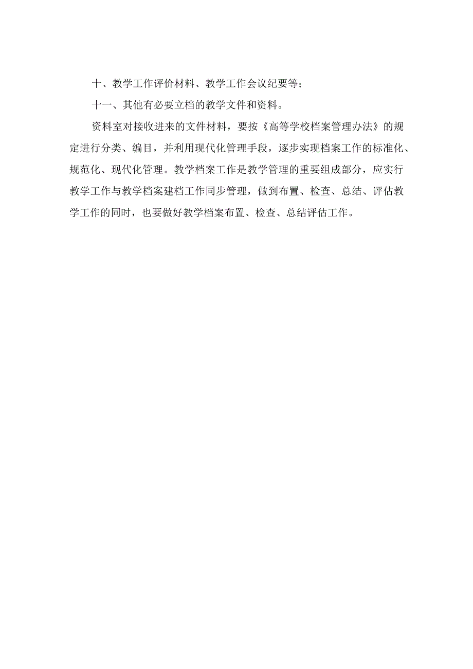 继续教育学院教学档案管理制度.docx_第2页