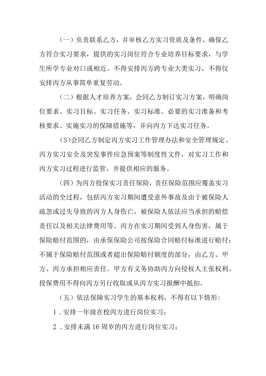 职业学校学生岗位实习三方协议.docx_第3页