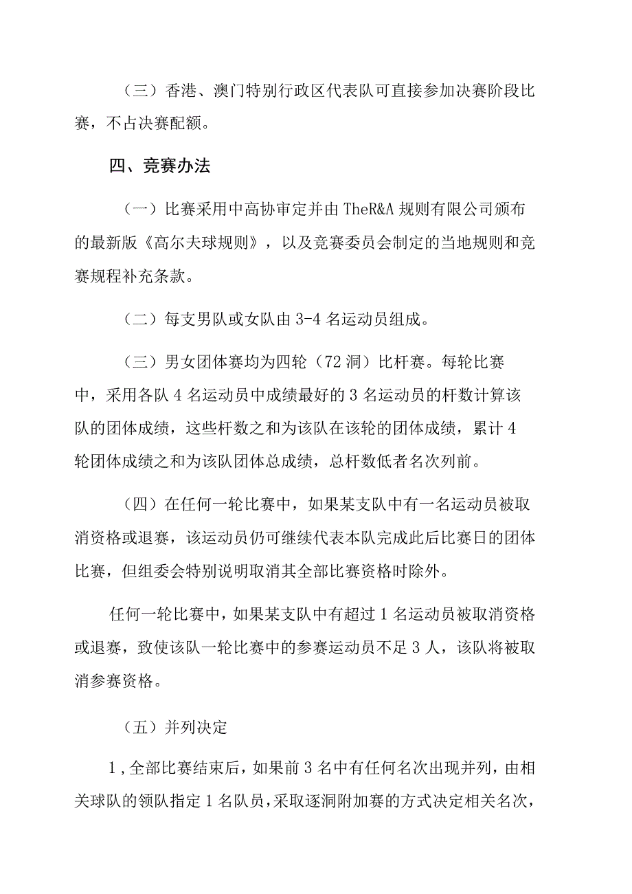 第十五届全国运动会高尔夫球项目竞赛规程.docx_第2页