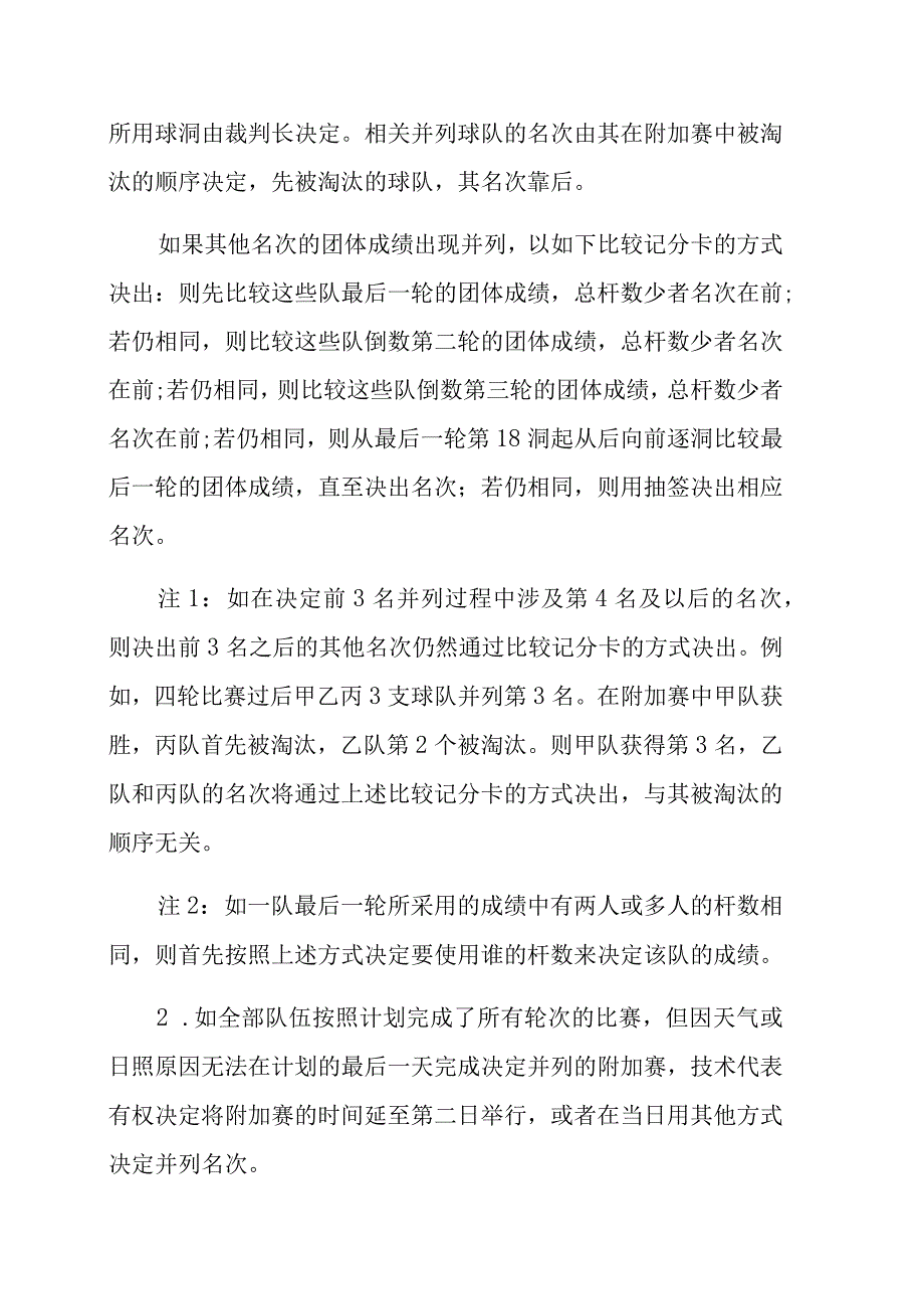 第十五届全国运动会高尔夫球项目竞赛规程.docx_第3页