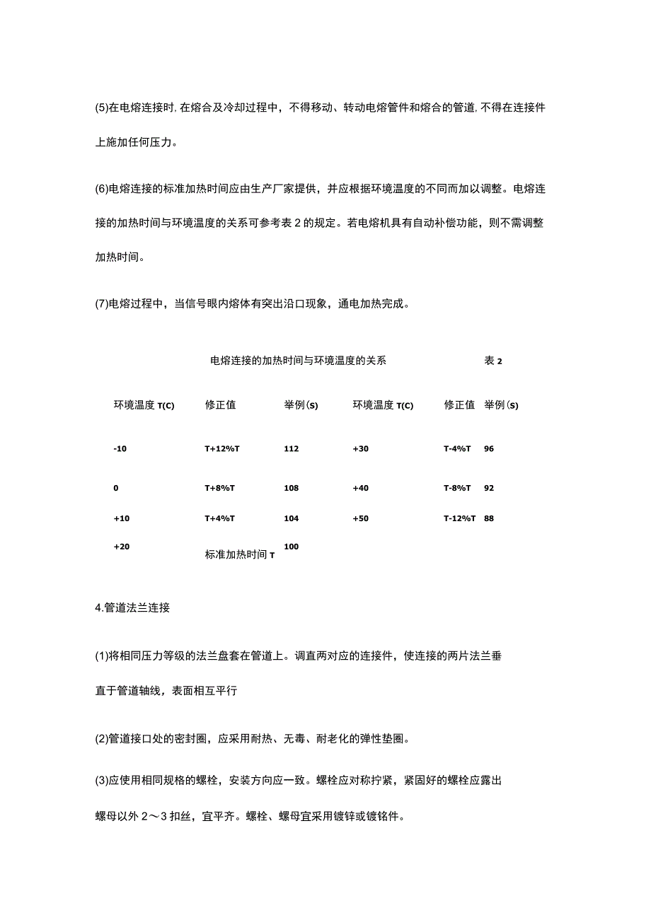 给水聚丙烯PPR管管道安装及连接技术.docx_第3页