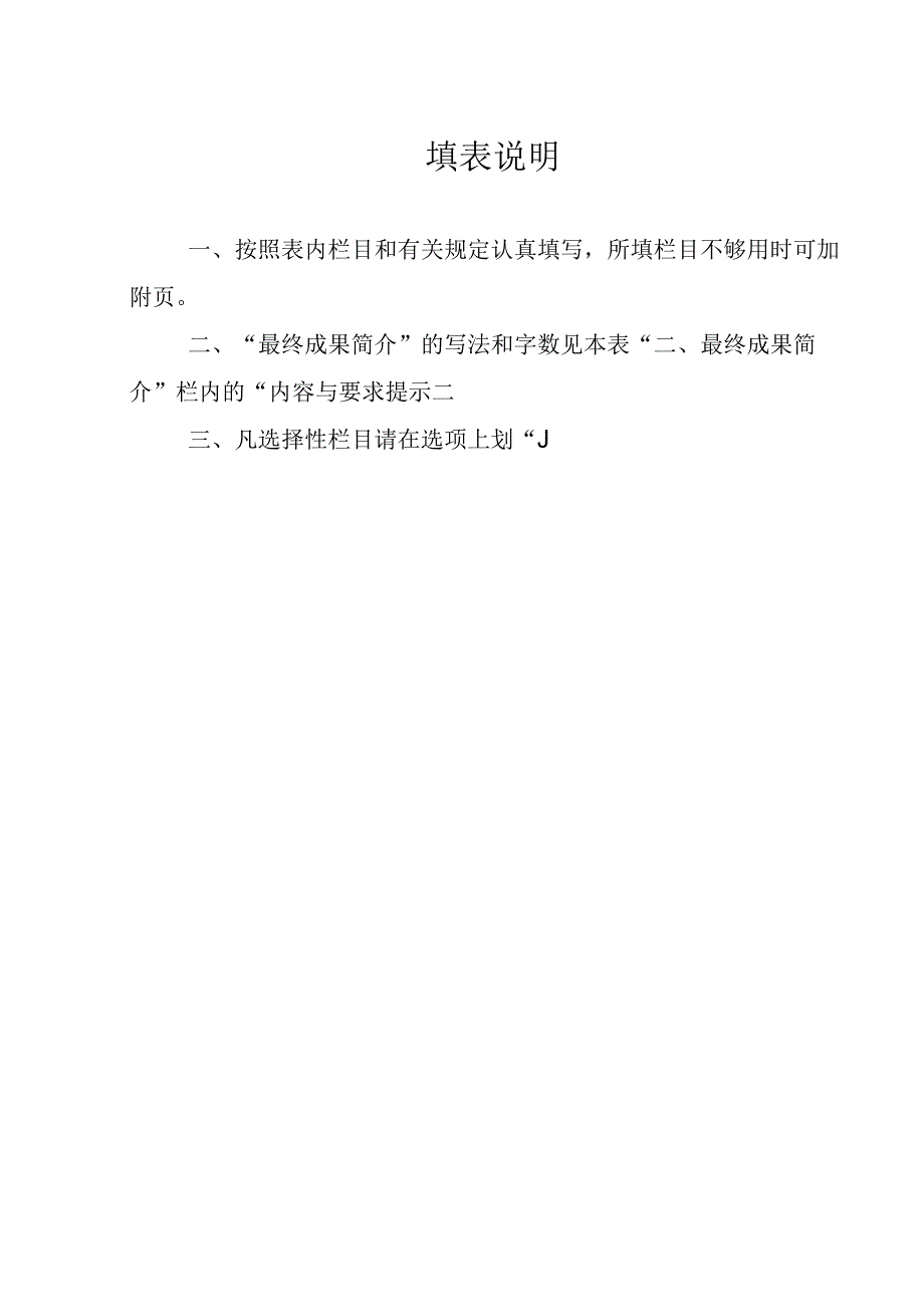 自贡市哲学社会科学重点研究基地川南学前美育发展研究中心结项审批书.docx_第3页