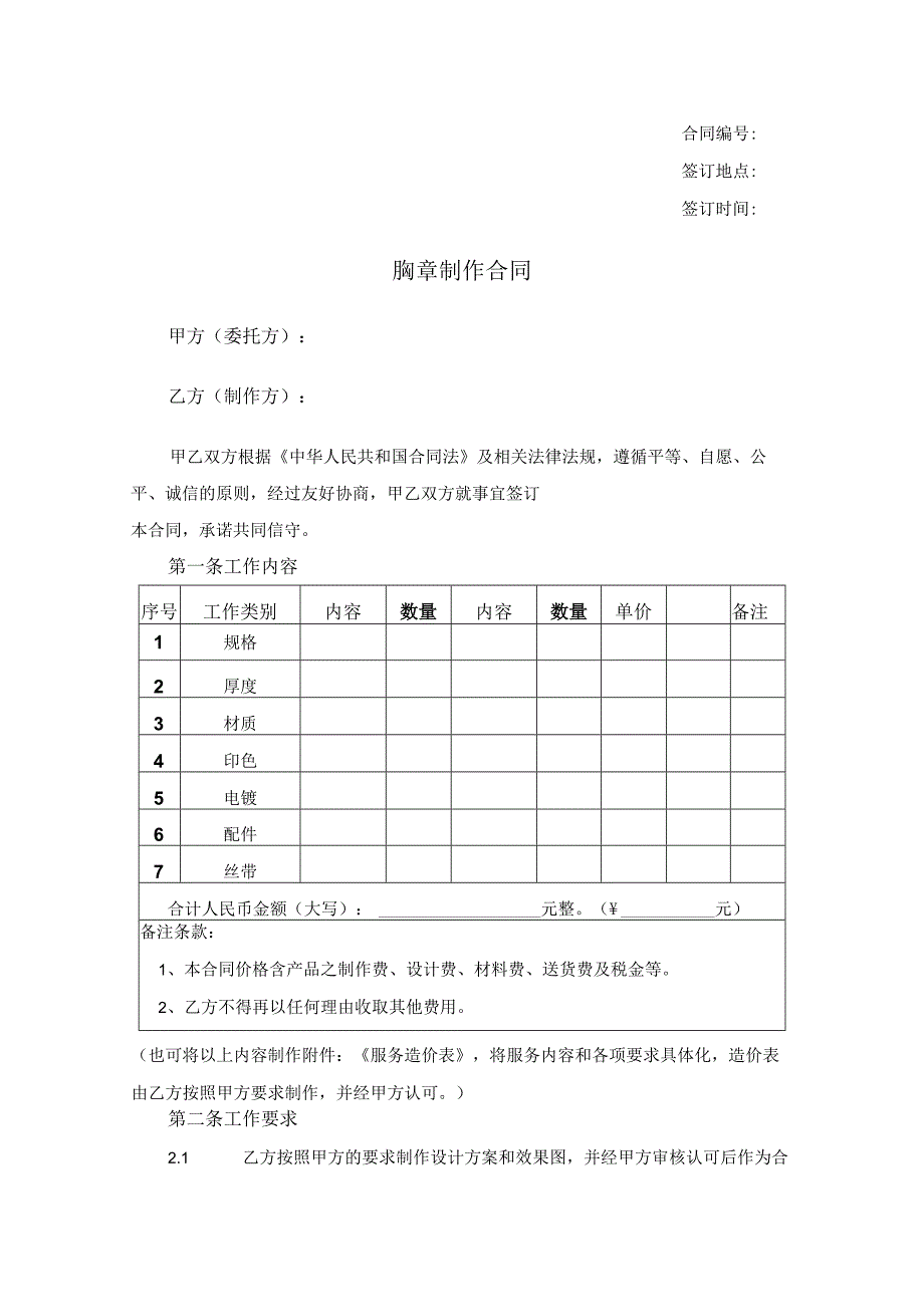 胸章制作合同.docx_第1页