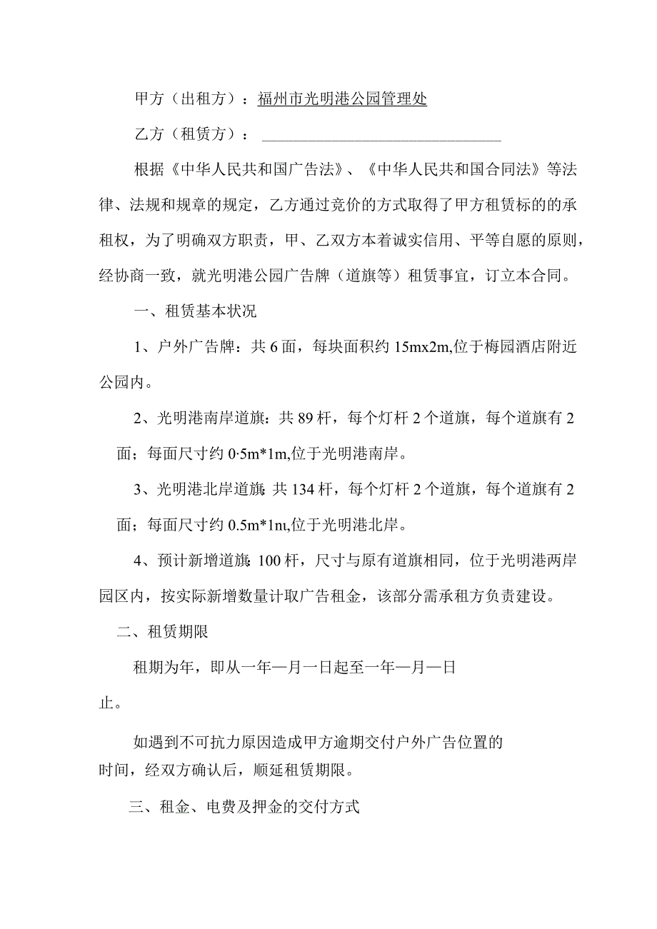 福州市晋安区光明港公园广告牌道旗等租赁合同.docx_第2页