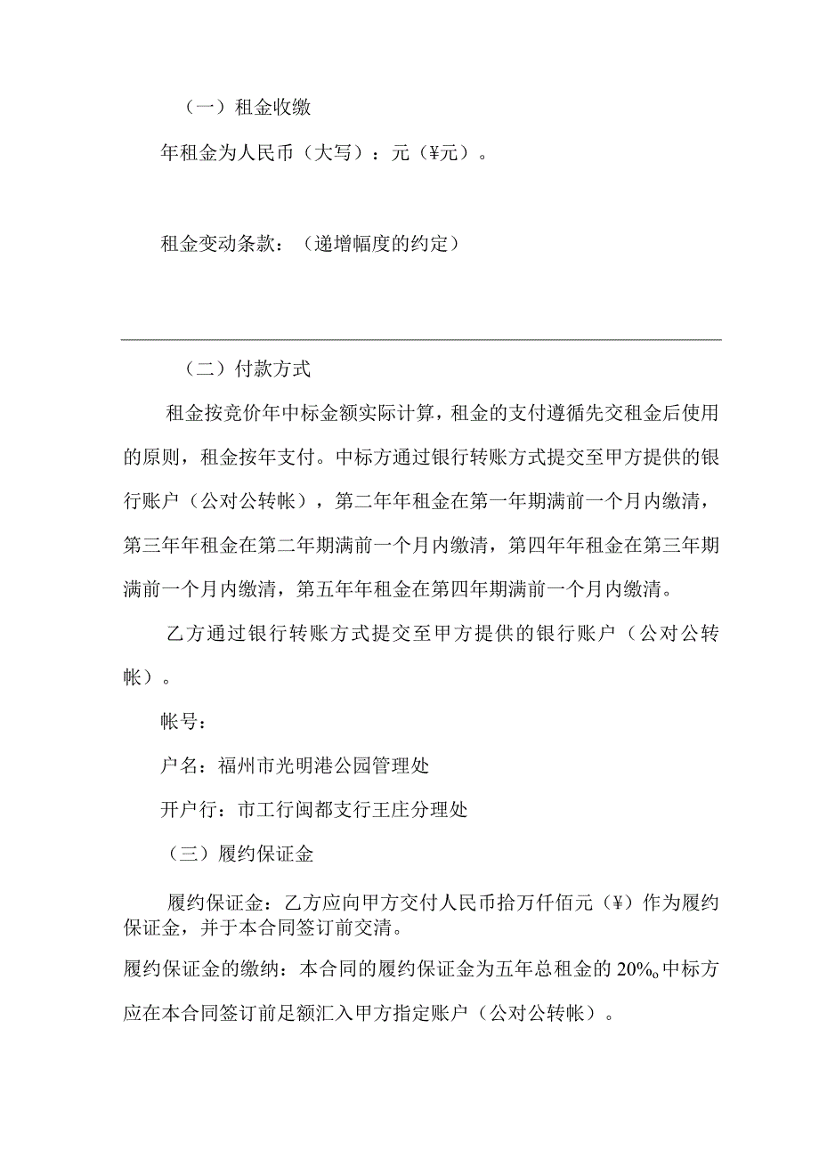 福州市晋安区光明港公园广告牌道旗等租赁合同.docx_第3页