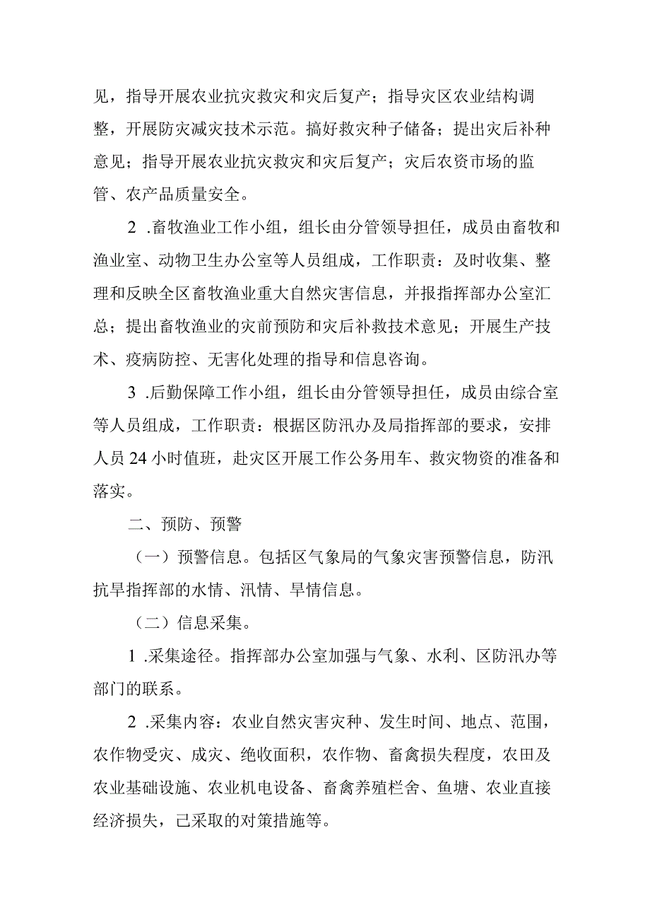 薛城区农业农村局防汛抗旱防台风应急预案.docx_第2页