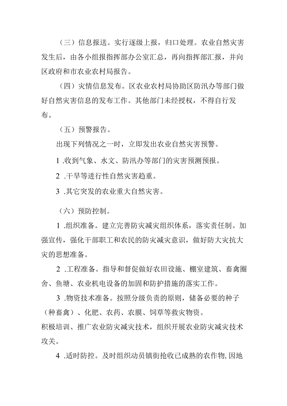 薛城区农业农村局防汛抗旱防台风应急预案.docx_第3页