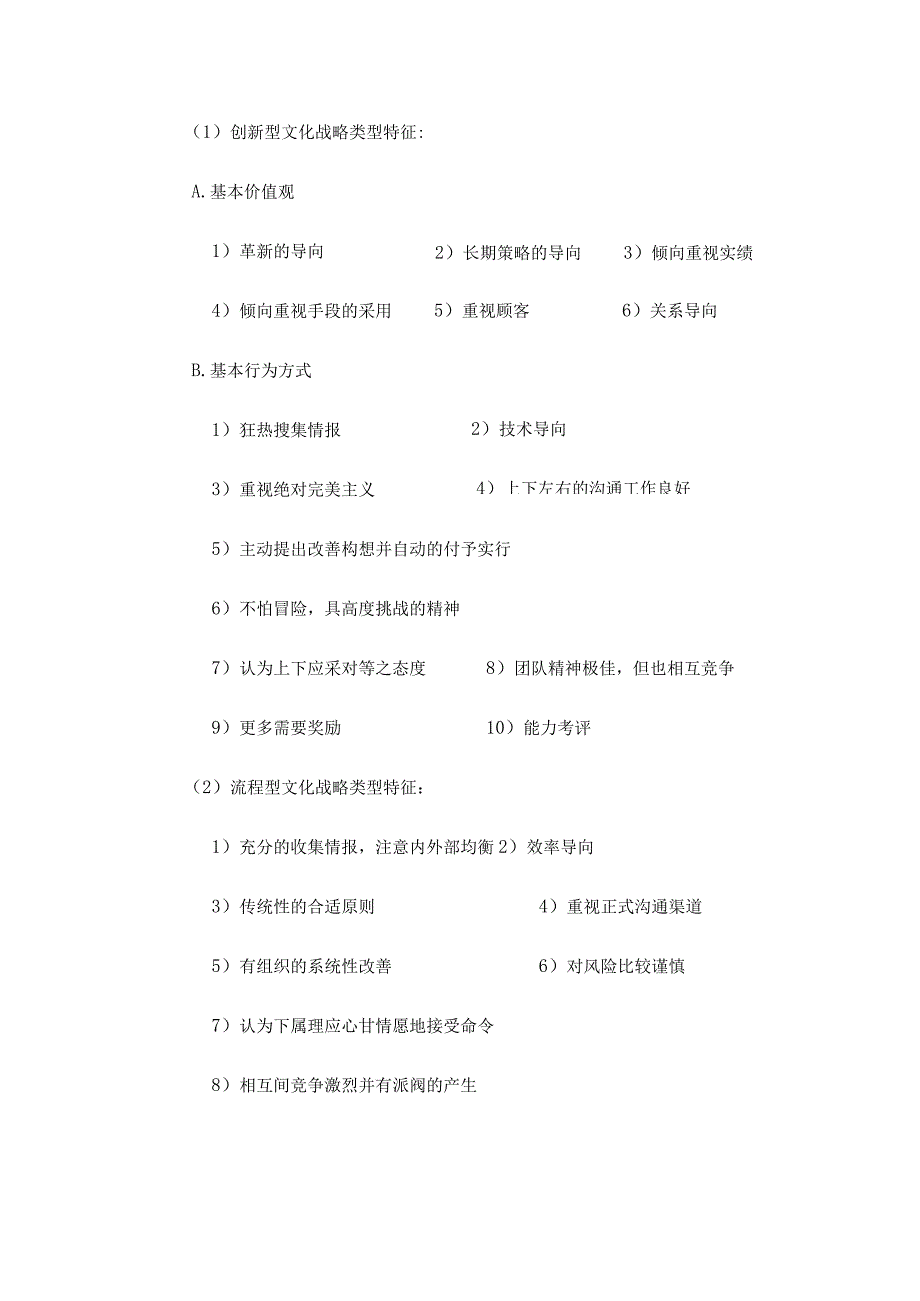 第五章创建和变革企业文化战略性规划.docx_第2页