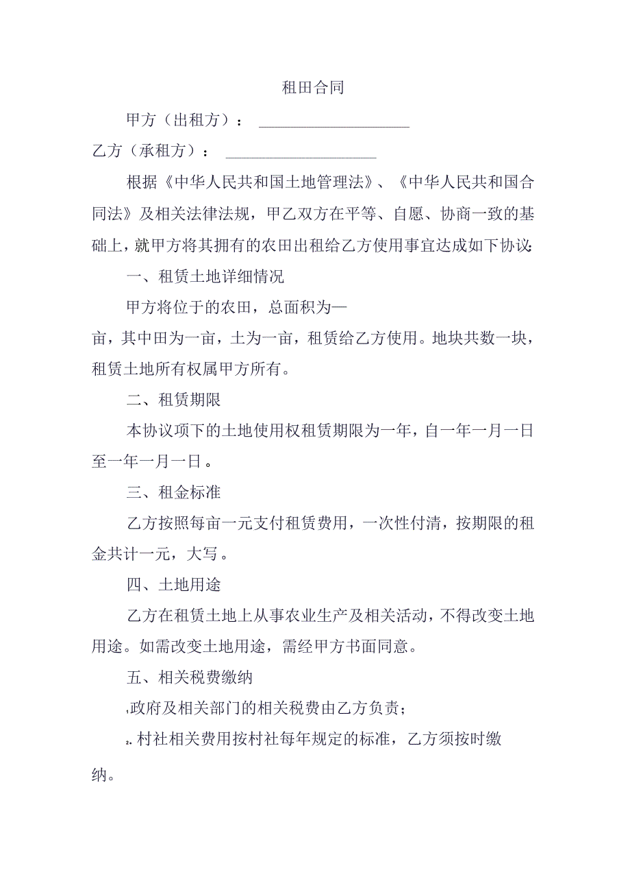 租田合同.docx_第1页