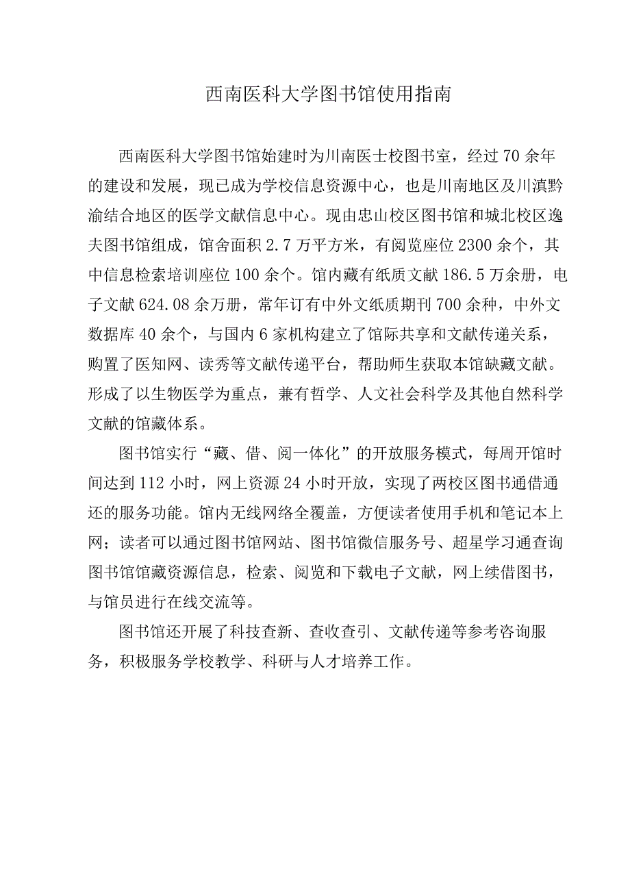 西南医科大学图书馆使用指南.docx_第1页