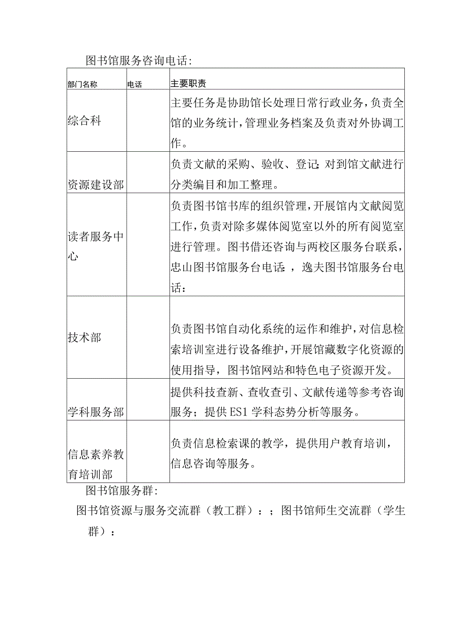 西南医科大学图书馆使用指南.docx_第2页