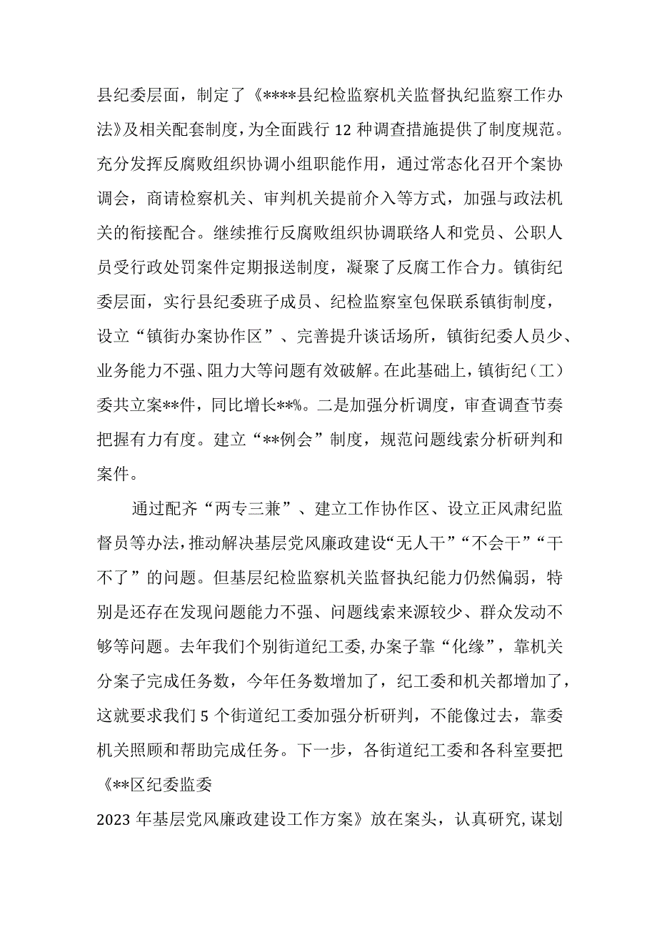 纪委书记在执纪审查调查工作会议上的讲话发言.docx_第2页