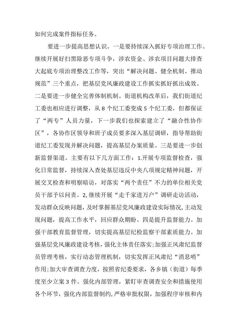 纪委书记在执纪审查调查工作会议上的讲话发言.docx_第3页