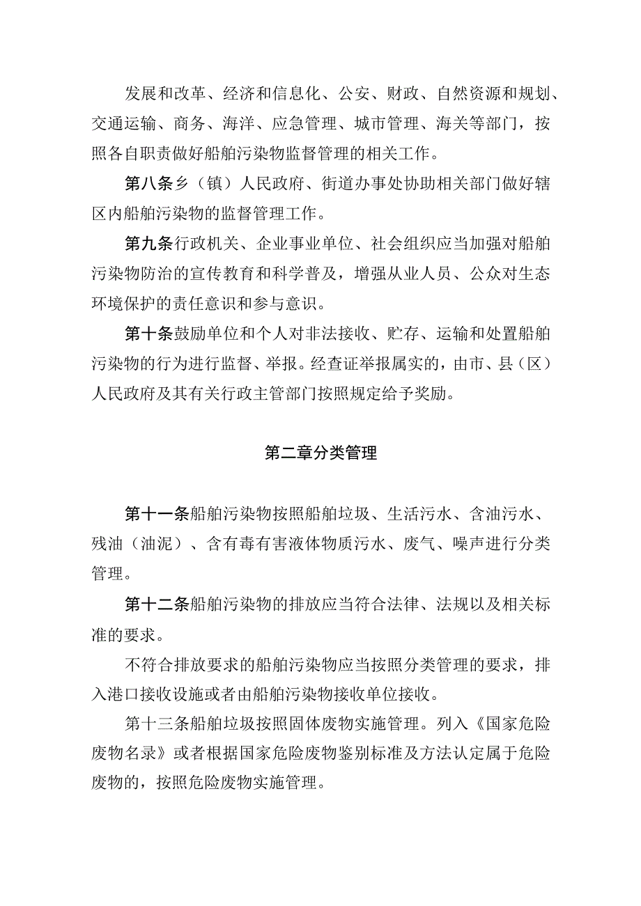 舟山市港口船舶污染物管理条例.docx_第3页