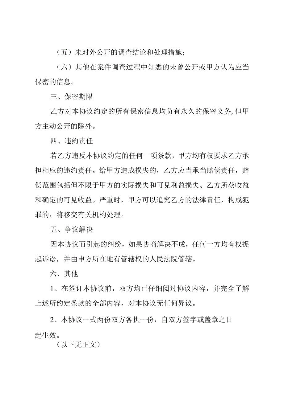 调查保密协议模板.docx_第3页