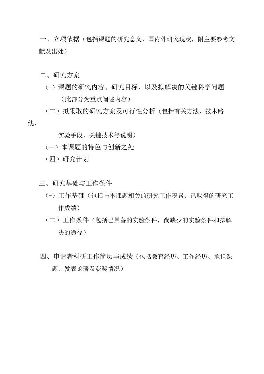 课题广西壮族自治区卫生健康委员会重点实验室2023年度开放课题申请书.docx_第3页