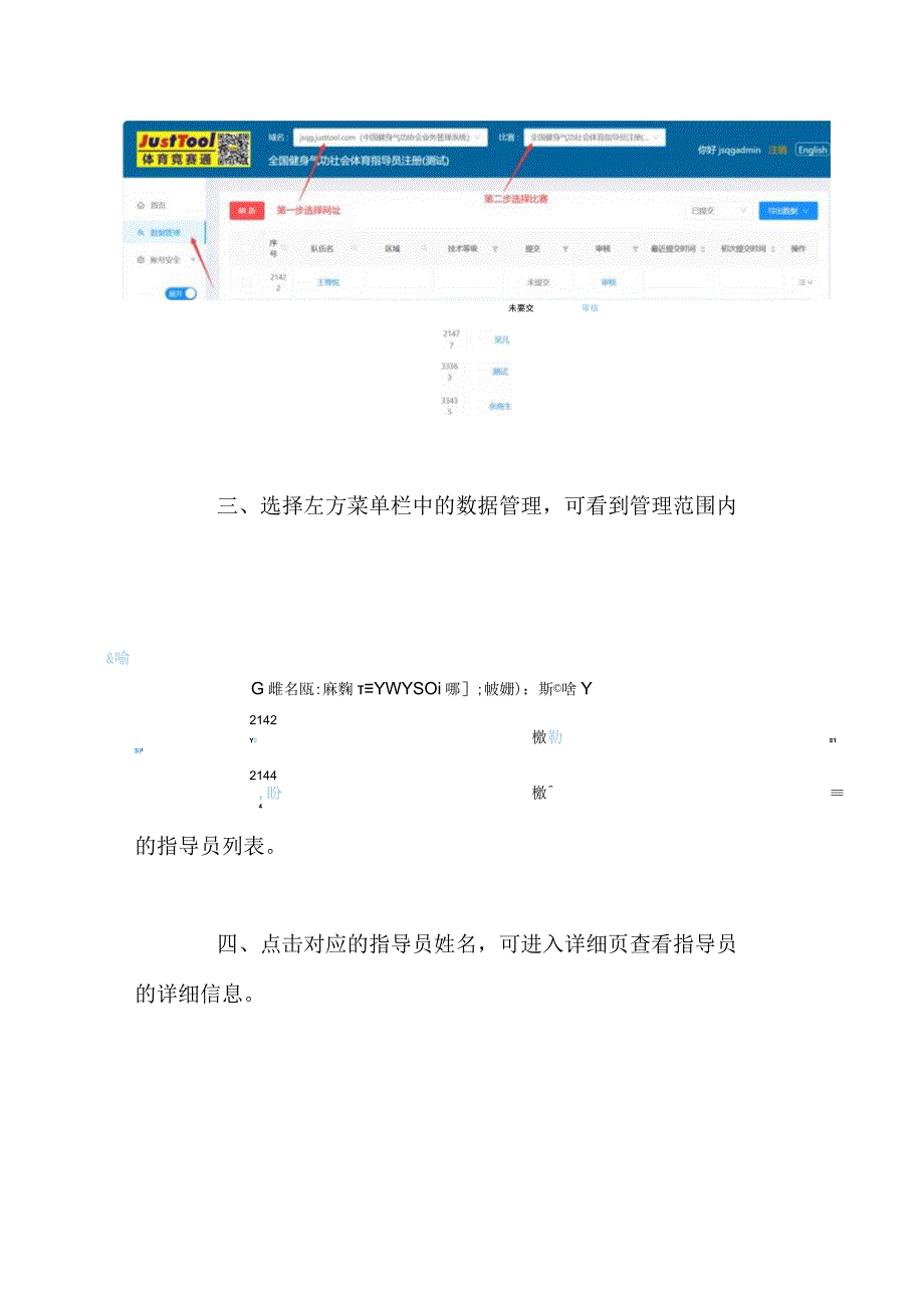 管理员审核操作步骤.docx_第2页