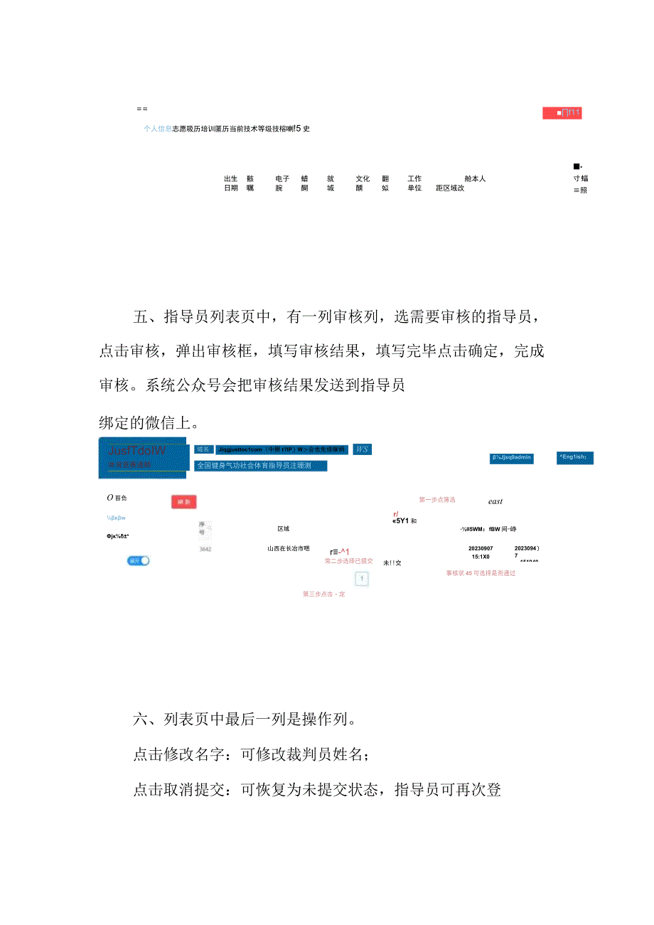 管理员审核操作步骤.docx_第3页