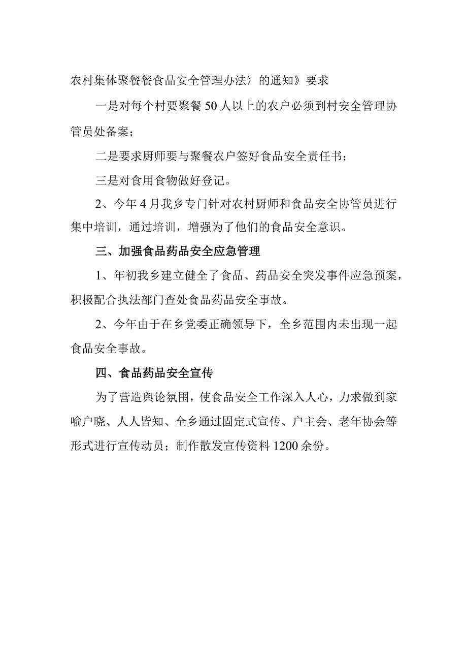 街道食品药品自查自纠报告 6.docx_第2页