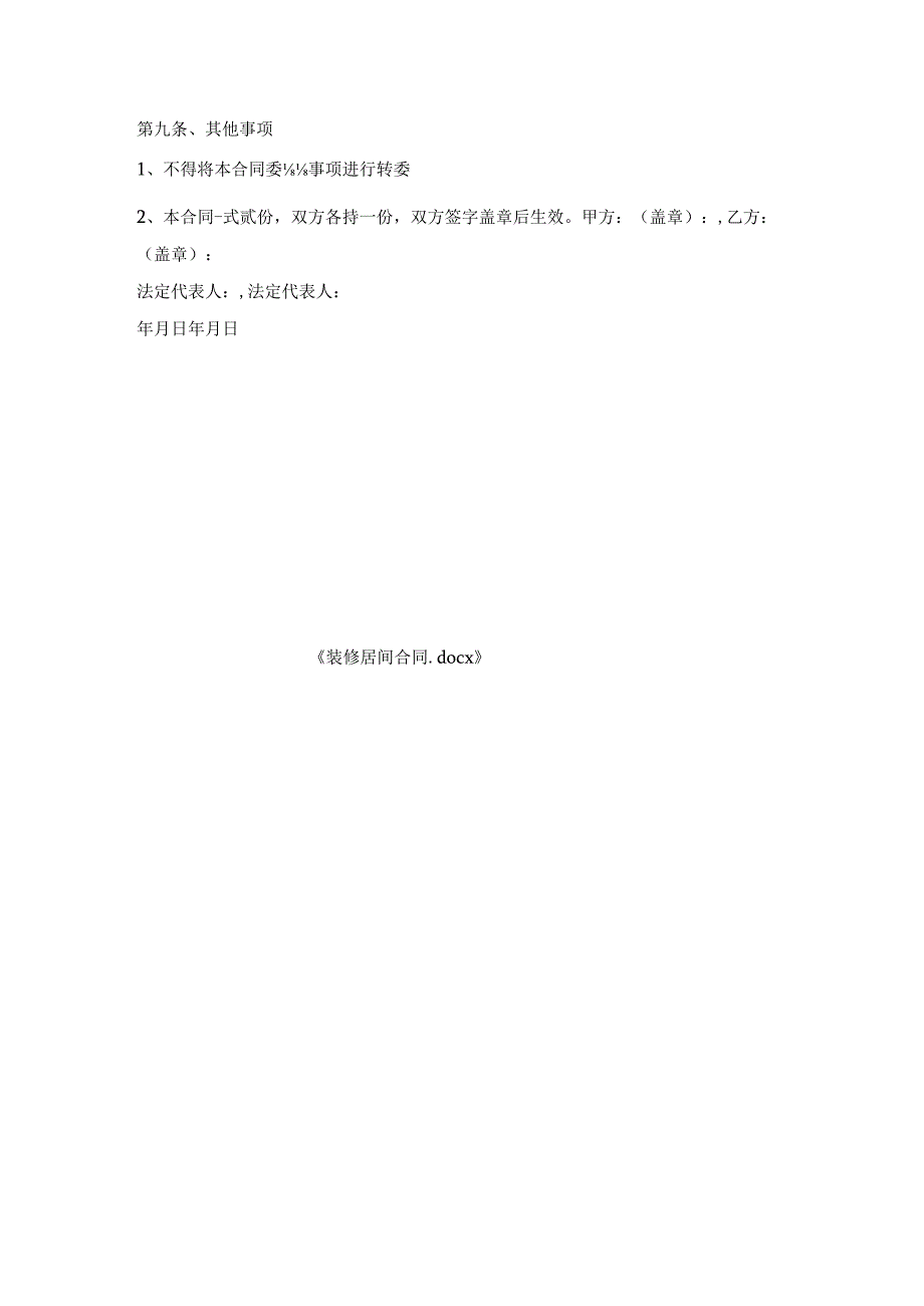 装修居间合同.docx_第3页