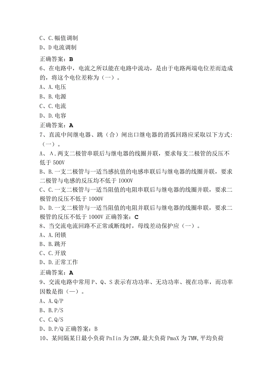 继电保护检修模拟习题（含答案）.docx_第2页