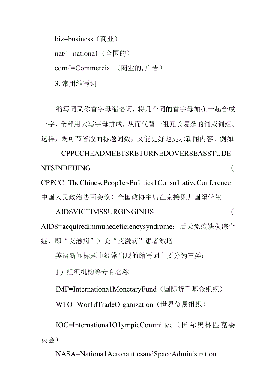 英文报刊标题语知识点梳理汇总.docx_第3页