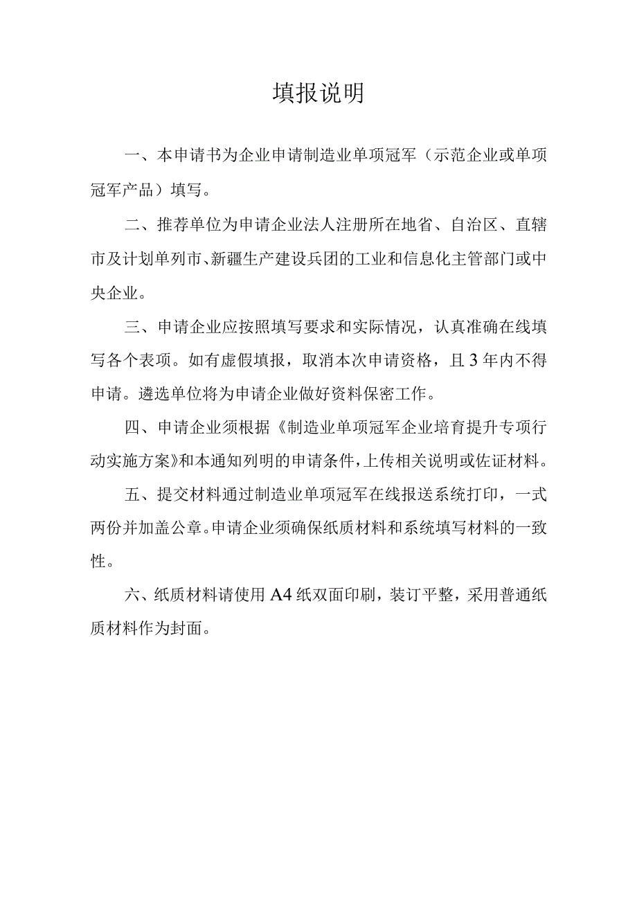 第六批制造业单项冠军申请书.docx_第2页