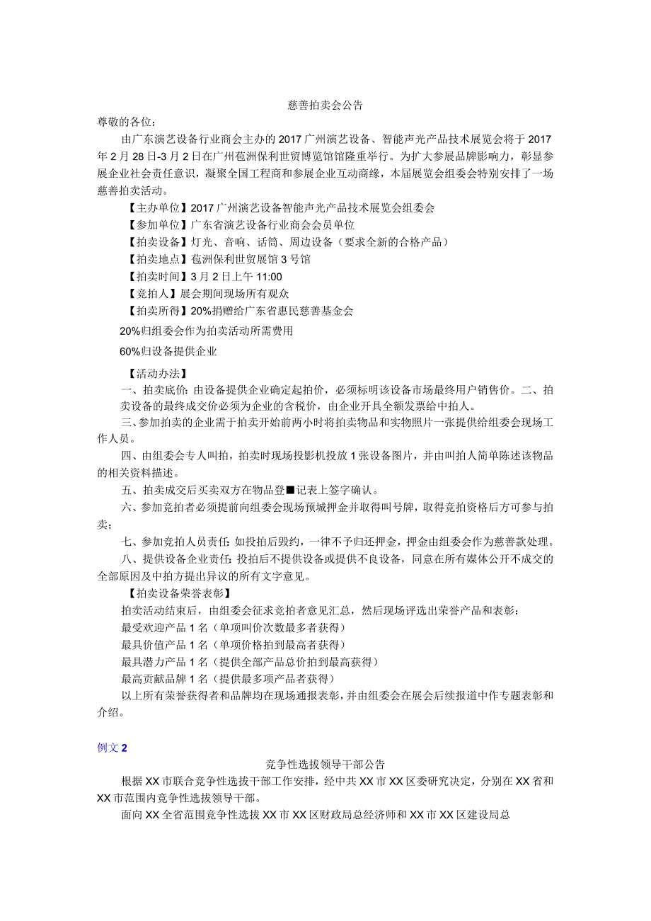 财经应用写作教学案例（合集）77.docx_第1页