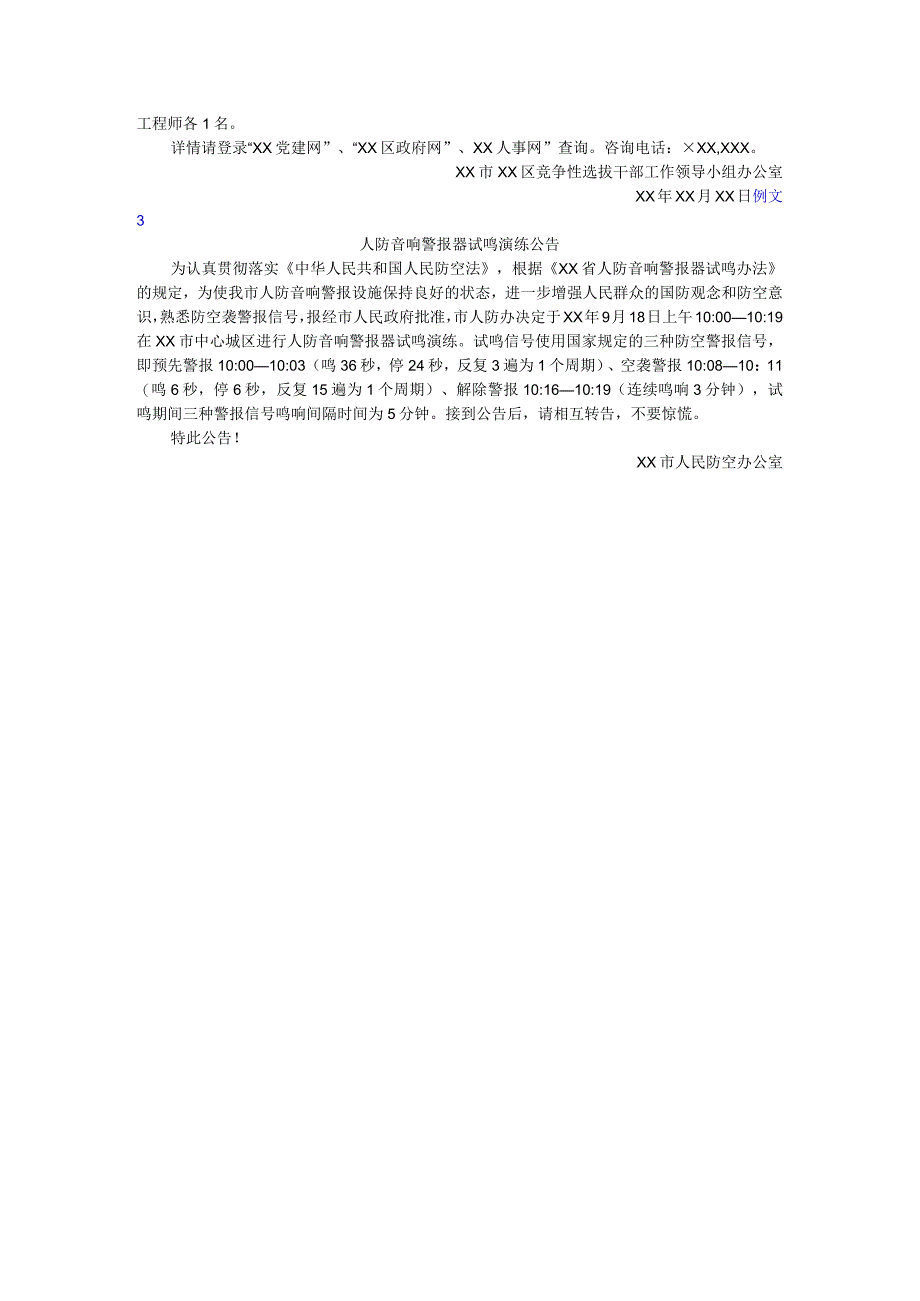 财经应用写作教学案例（合集）77.docx_第2页