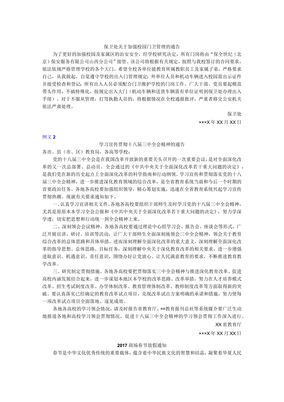 财经应用写作教学案例（合集）77.docx_第3页