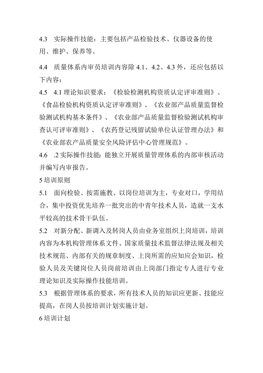 粮农证人员培训管理程序.docx_第2页