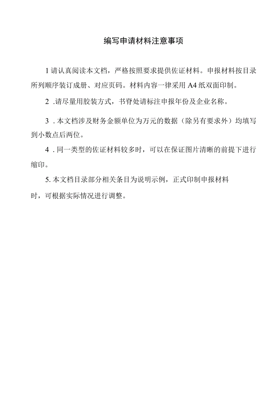 福建省首台套重大技术装备认定申报书.docx_第2页