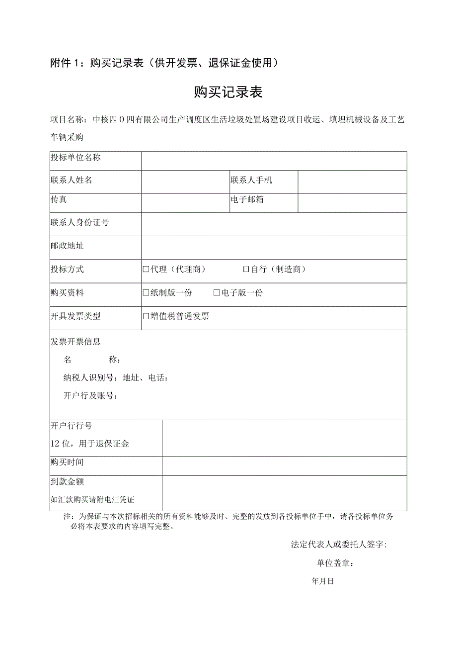 购买记录表供开发票、退保证金使用购买记录表.docx_第1页