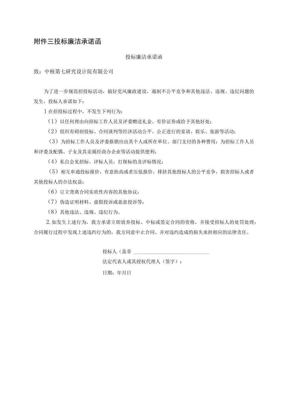 购买记录表供开发票、退保证金使用购买记录表.docx_第3页