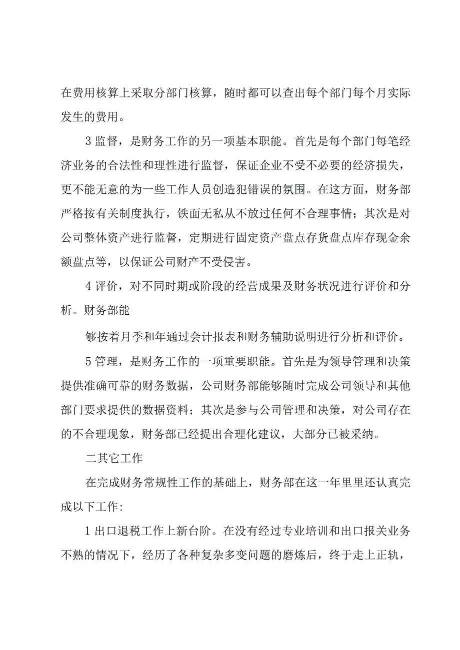 财务主管述职报告范文.docx_第2页