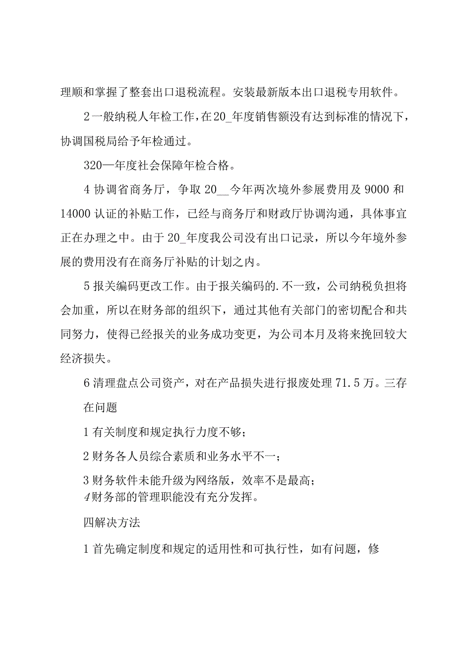 财务主管述职报告范文.docx_第3页