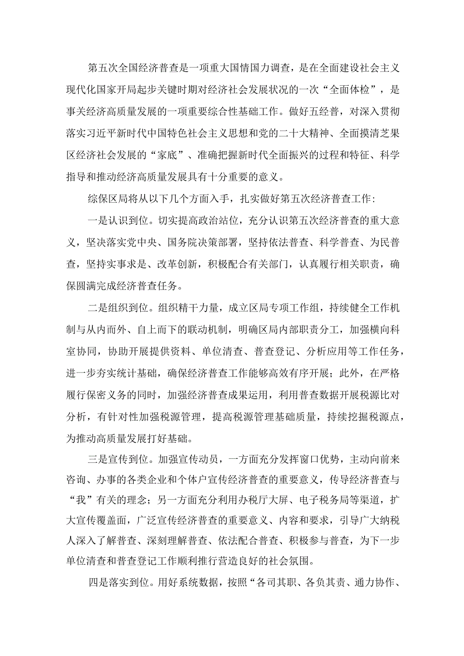 第五次经济普查自查自评报告（共15篇）.docx_第2页