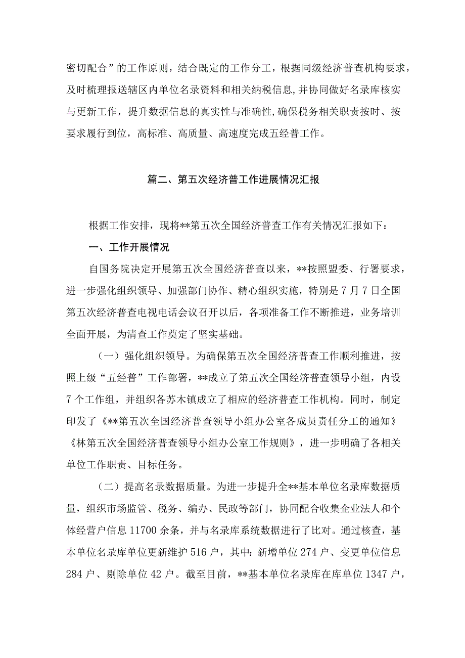 第五次经济普查自查自评报告（共15篇）.docx_第3页