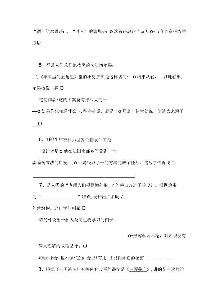 苏教国标 四文下册 课文要点 复习练习.docx_第2页