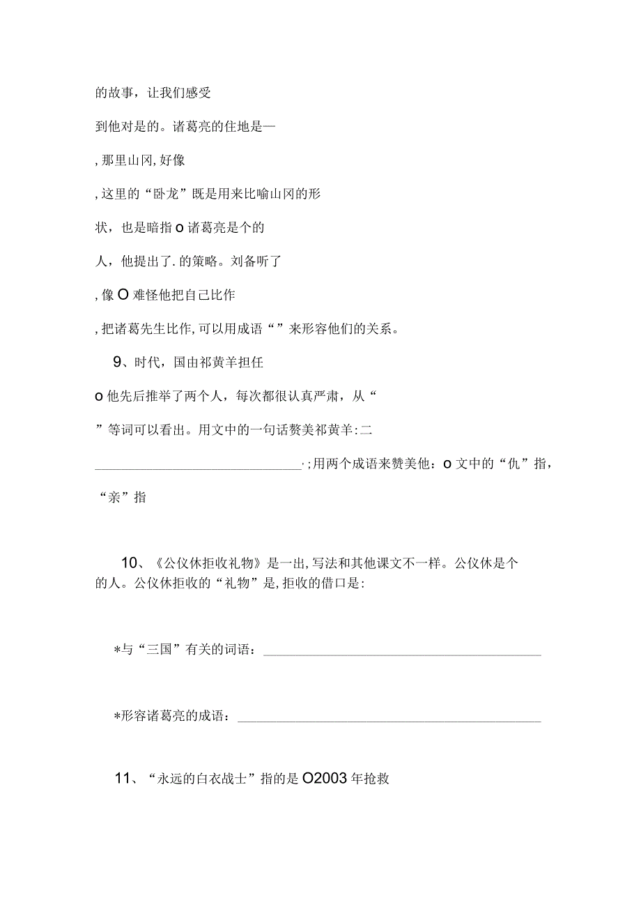 苏教国标 四文下册 课文要点 复习练习.docx_第3页