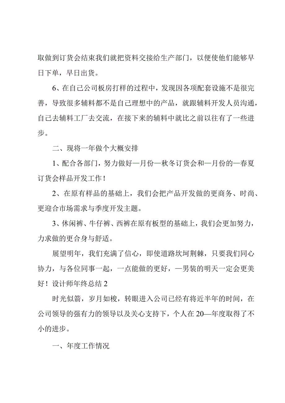 设计师年终总结15篇.docx_第2页