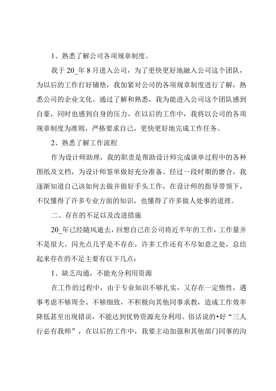 设计师年终总结15篇.docx_第3页