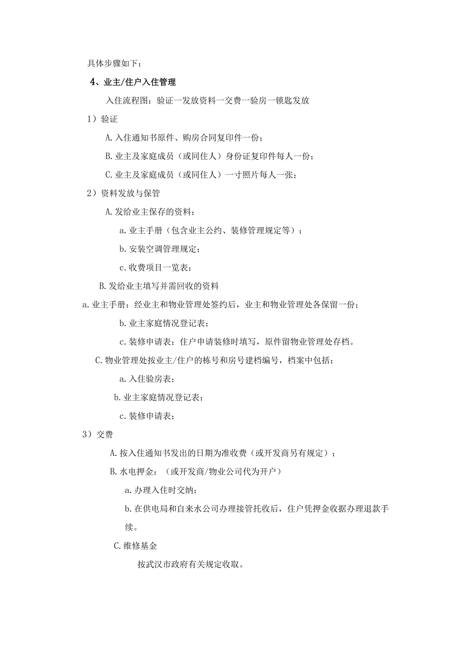 红太阳物业业主手册（天选打工人）.docx_第2页