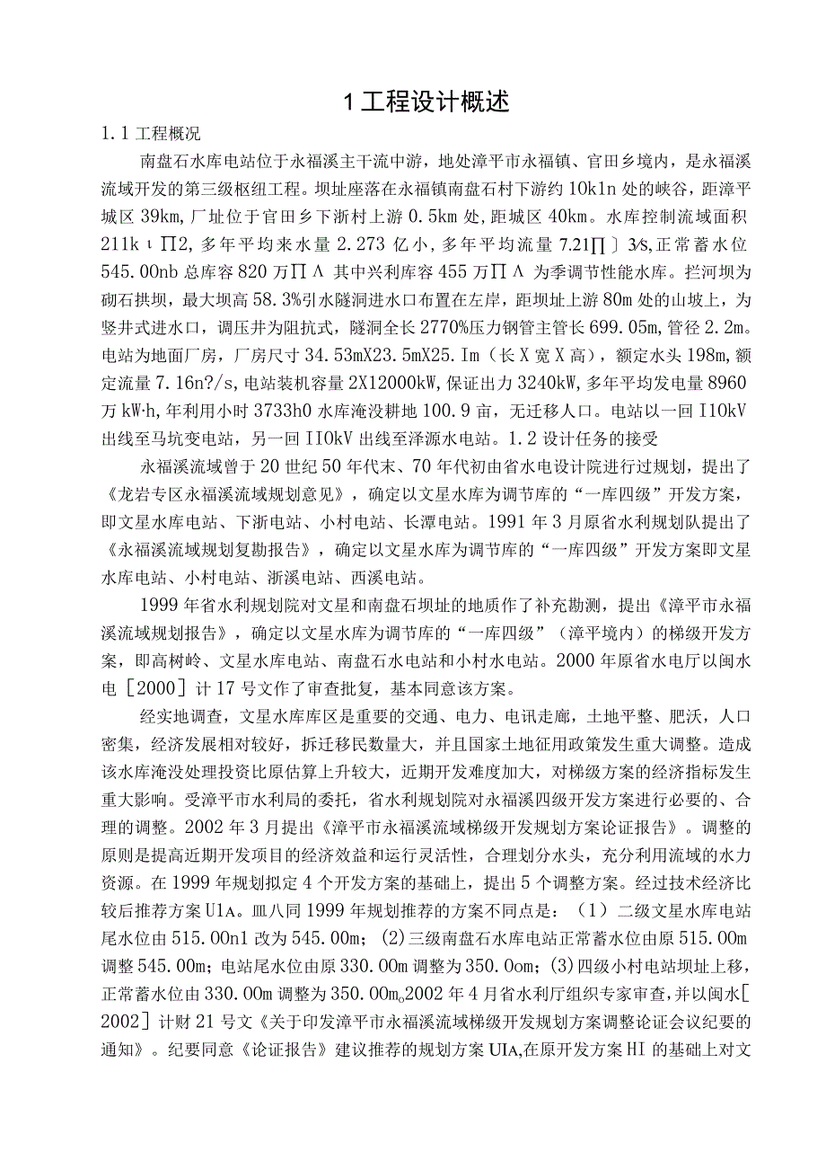 设计报告_5.docx_第1页