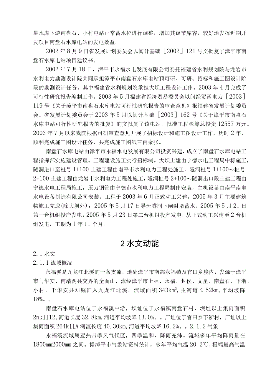 设计报告_5.docx_第2页